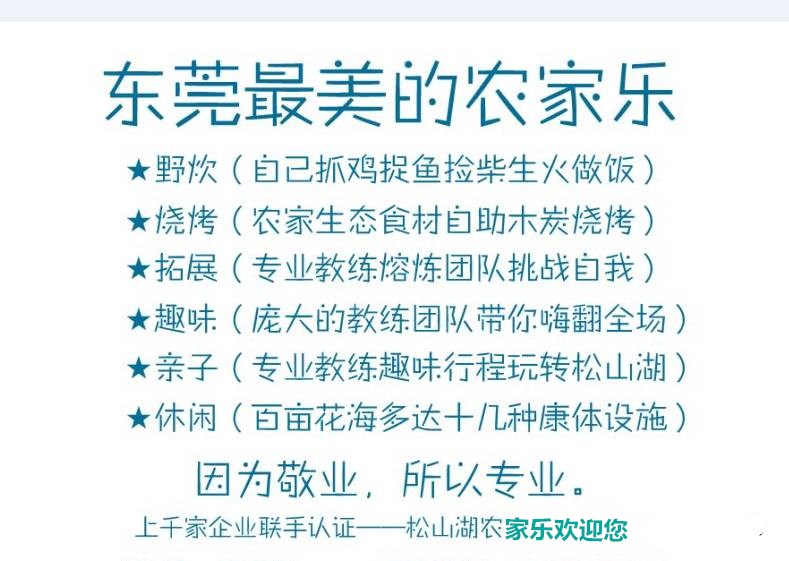 松山湖農(nóng)家樂.jpg 松山湖農(nóng)家樂.jpg